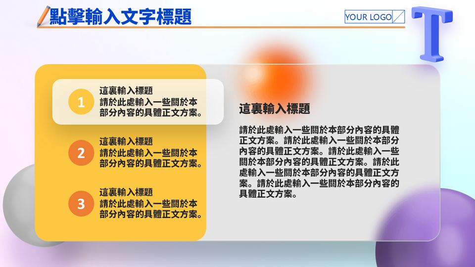 毛玻璃商務模板 第 15 頁