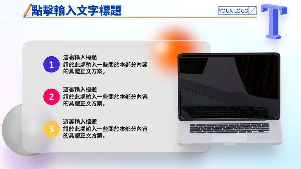 毛玻璃商務模板 第 16 頁