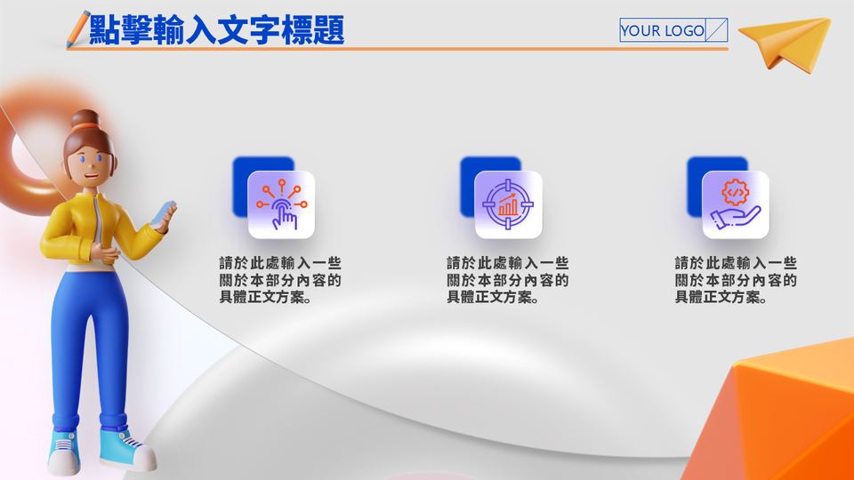 毛玻璃商務模板 第 17 頁