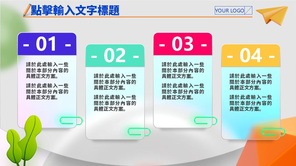 毛玻璃商務模板 第 18 頁