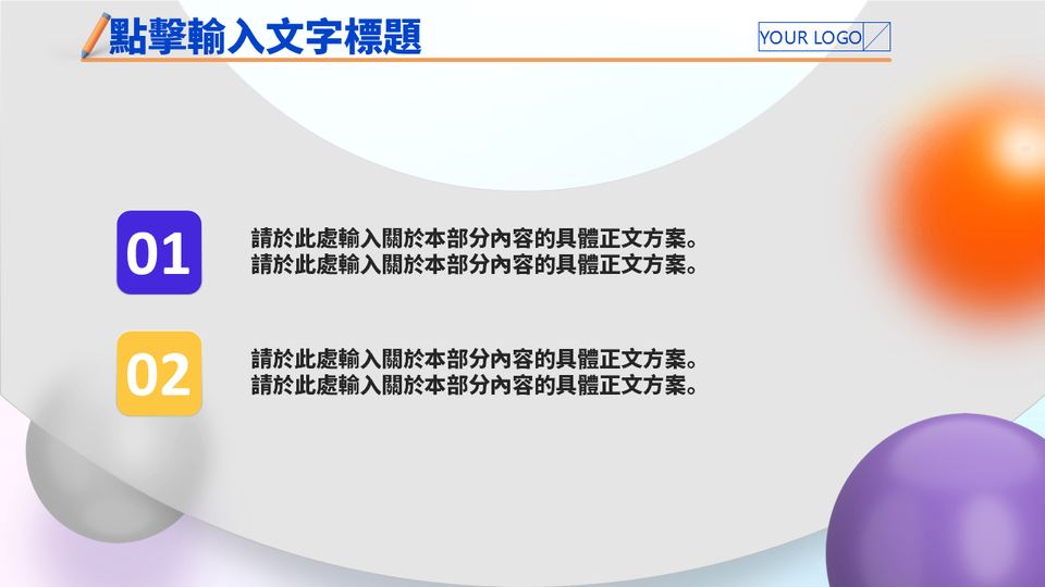 毛玻璃商務模板 第 19 頁