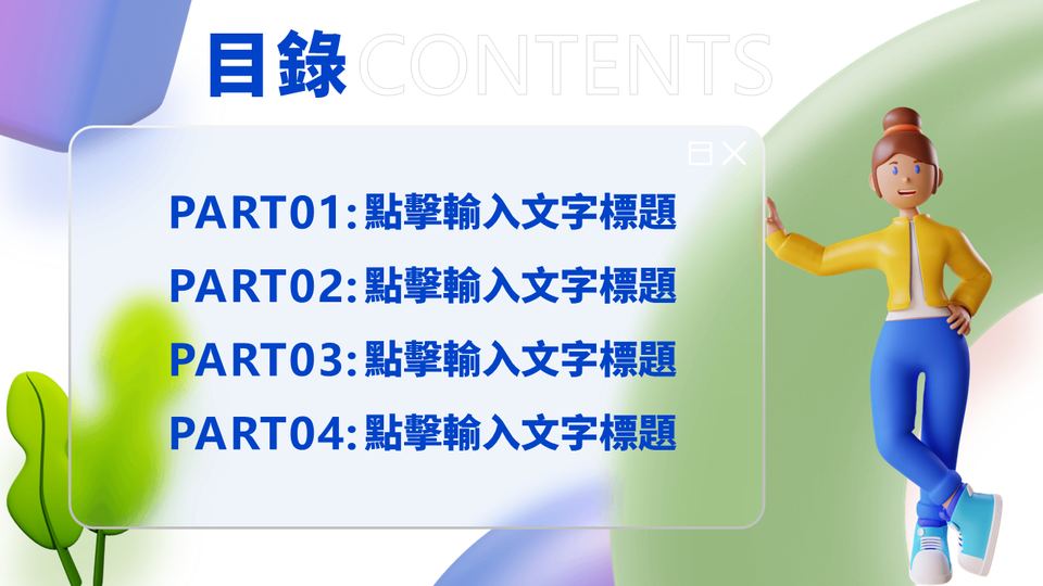 毛玻璃商務模板 第 2 頁