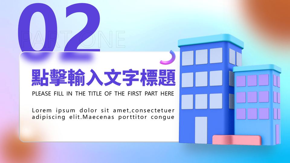毛玻璃商務模板 第 6 頁