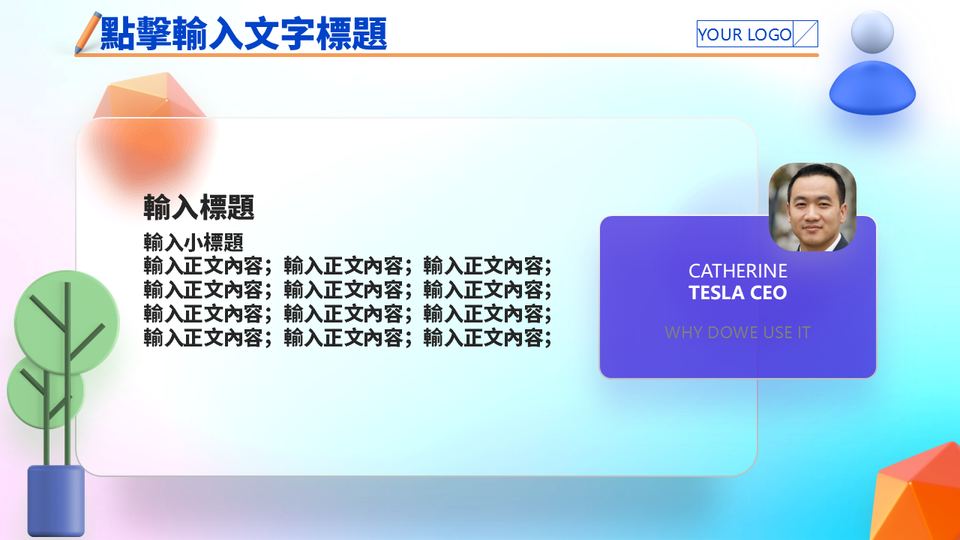 毛玻璃商務模板 第 8 頁