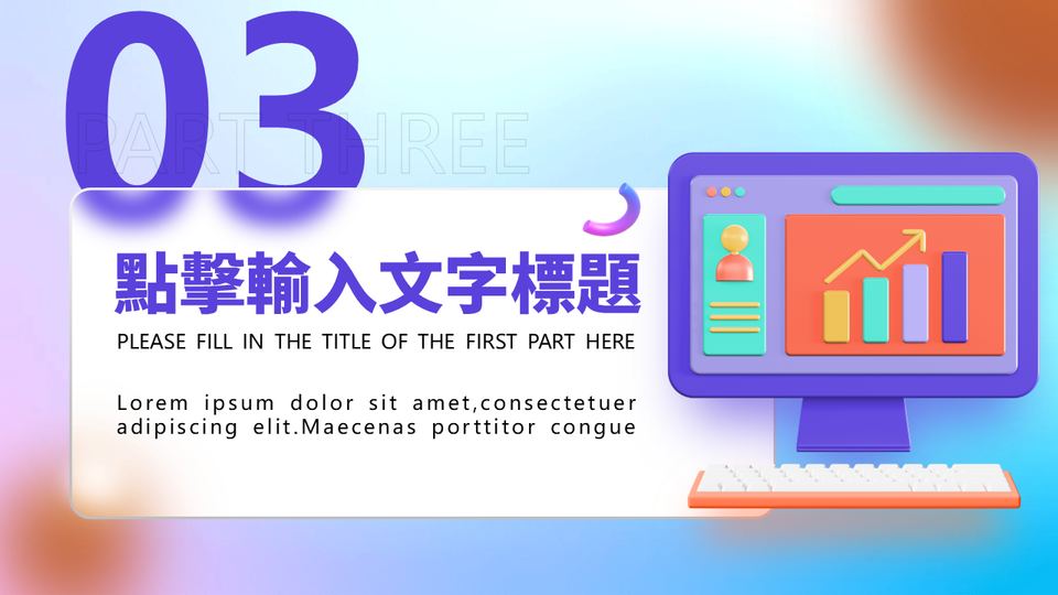 毛玻璃商務模板 第 9 頁