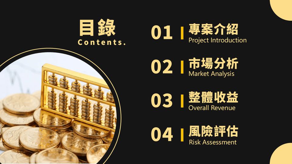 深灰淺黃色商務風金融理財計畫書(1) 第 2 頁