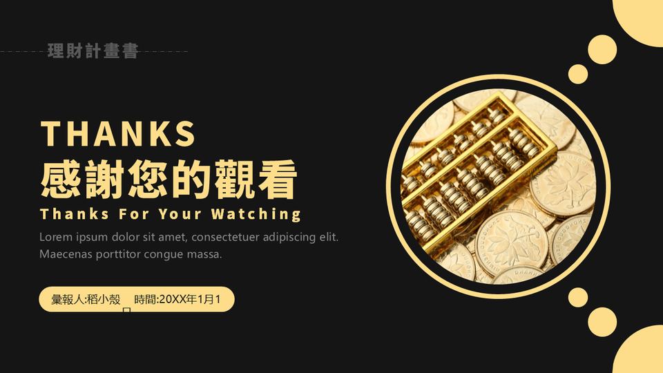 深灰淺黃色商務風金融理財計畫書(1) 第 20 頁