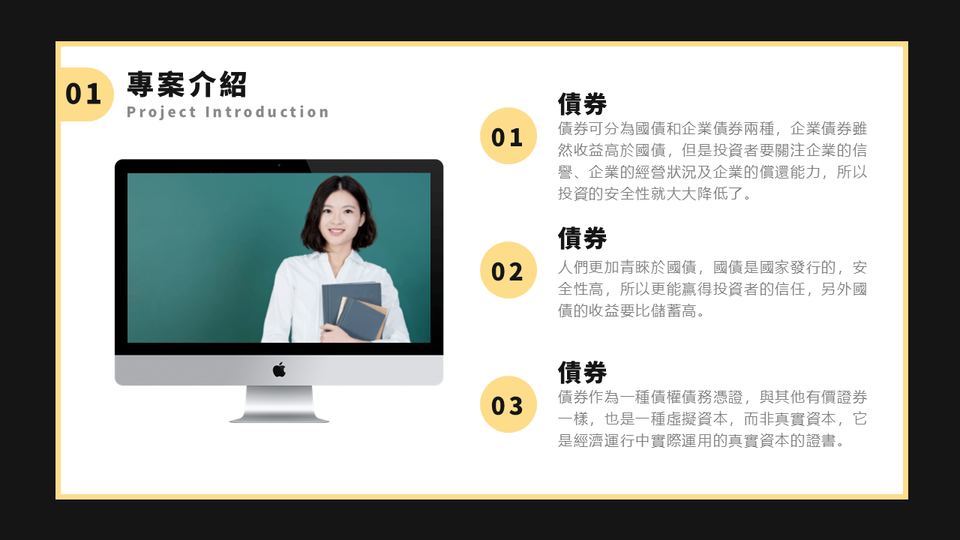 深灰淺黃色商務風金融理財計畫書(1) 第 4 頁