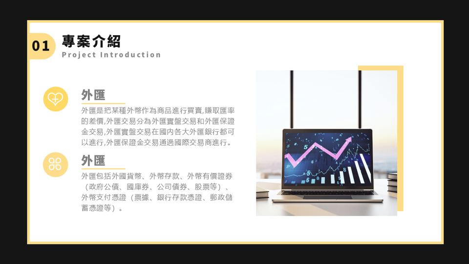 深灰淺黃色商務風金融理財計畫書(1) 第 5 頁