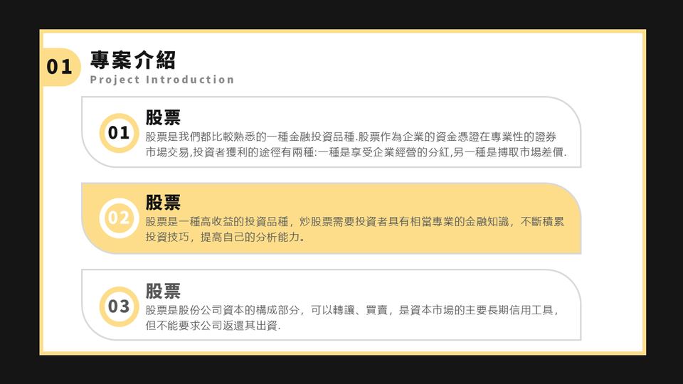 深灰淺黃色商務風金融理財計畫書(1) 第 6 頁