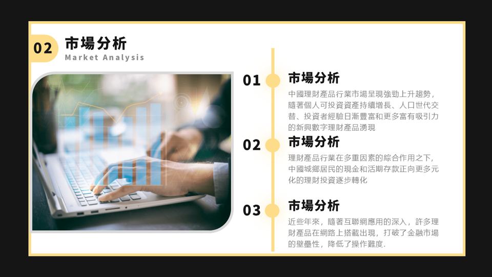 深灰淺黃色商務風金融理財計畫書(1) 第 9 頁