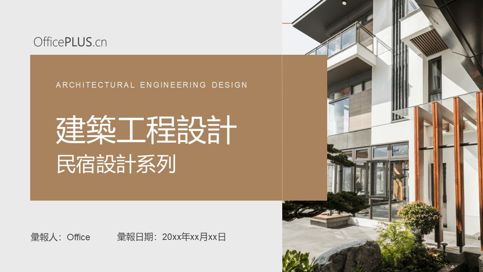 璞草行旅民宿模板 封面