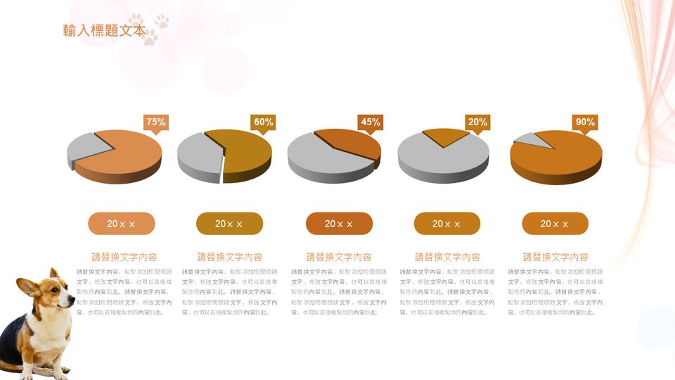 福樂寵 狗狗寵物模板 第 13 頁