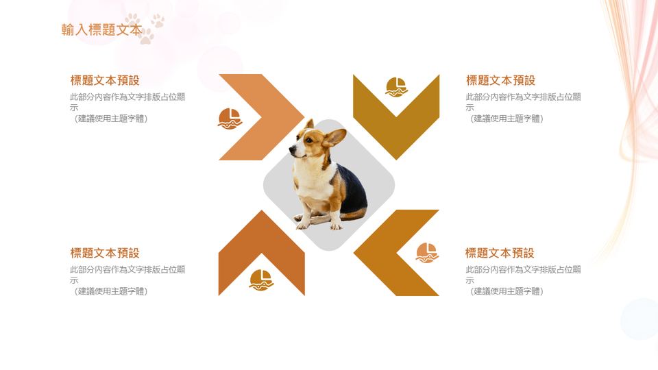 福樂寵 狗狗寵物模板 第 16 頁