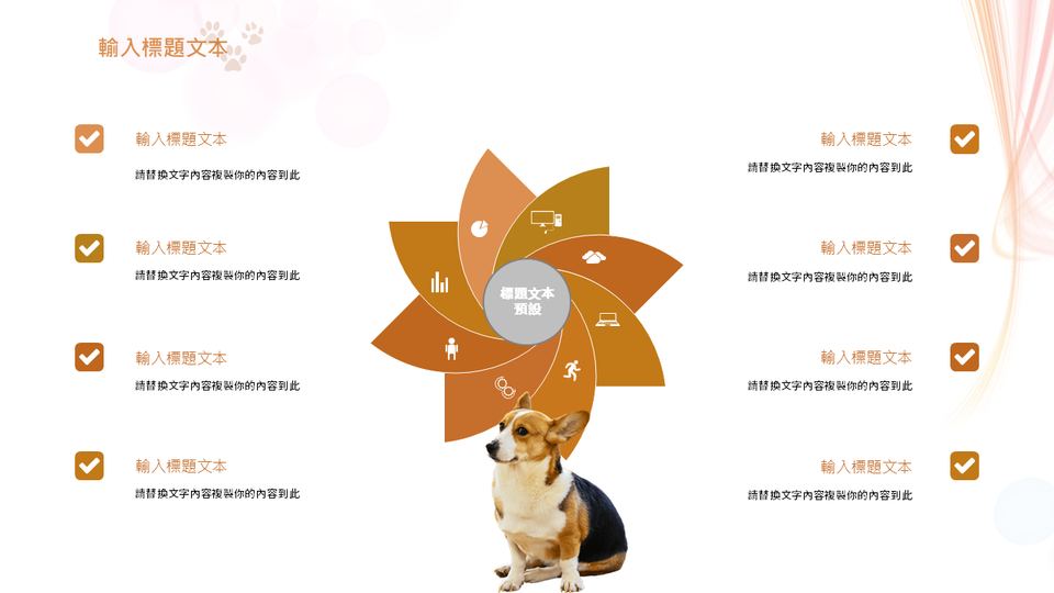 福樂寵 狗狗寵物模板 第 4 頁