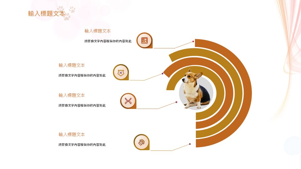 福樂寵 狗狗寵物模板 第 5 頁
