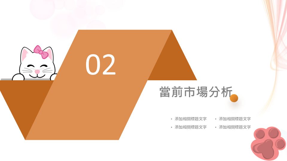 福樂寵 狗狗寵物模板 第 7 頁