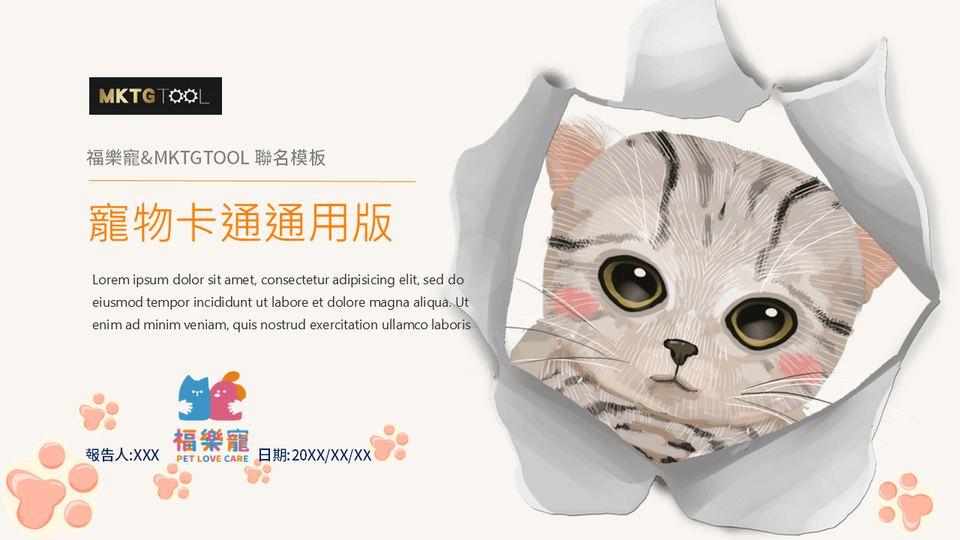 福樂寵寵物模板 貓系列 封面