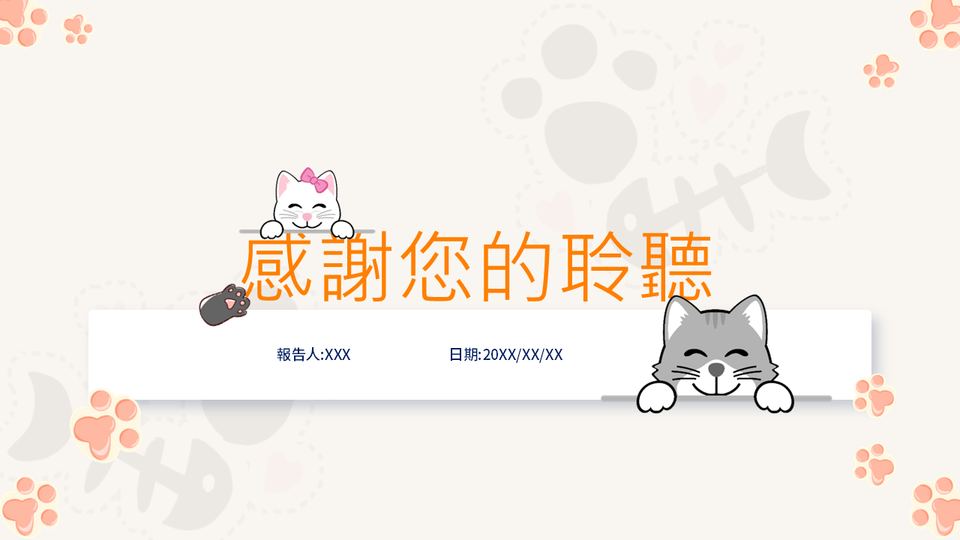 福樂寵寵物模板 貓系列 第 15 頁