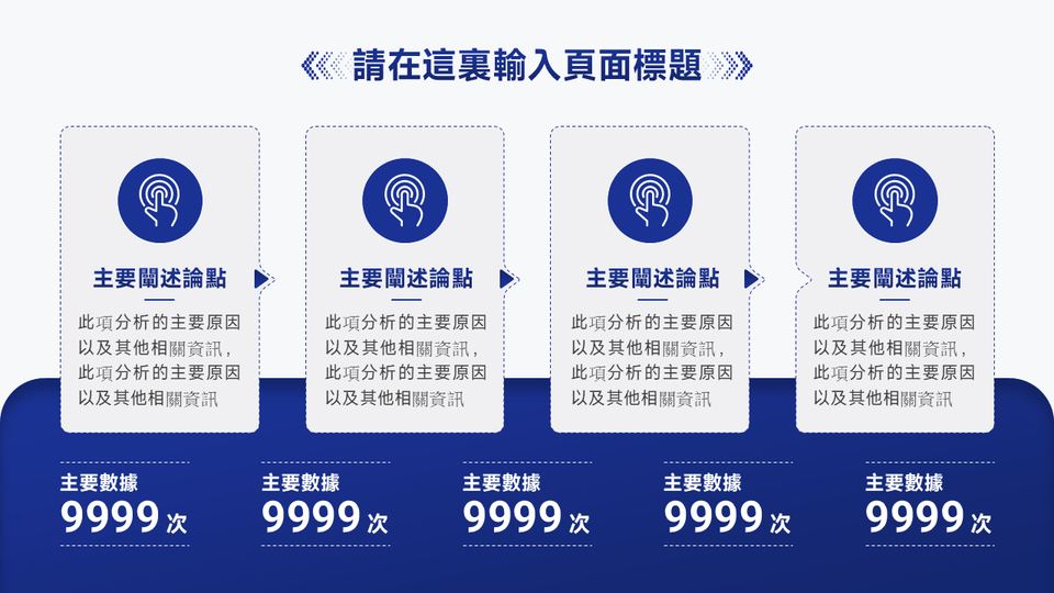 簡單商務風格企業 第 18 頁