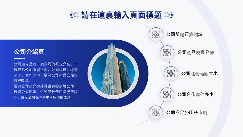 簡單商務風格企業 第 4 頁