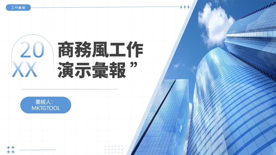 簡約商務風 封面