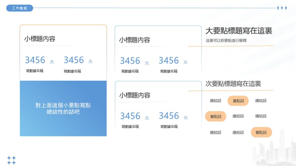 簡約商務風 第 11 頁