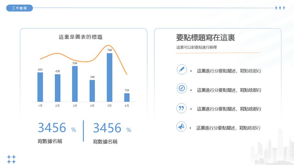 簡約商務風 第 17 頁