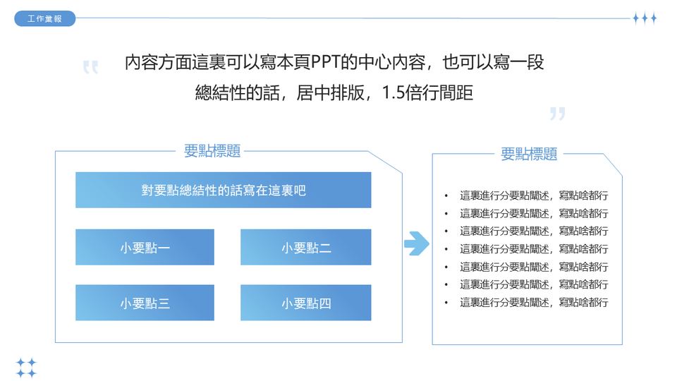 簡約商務風 第 19 頁