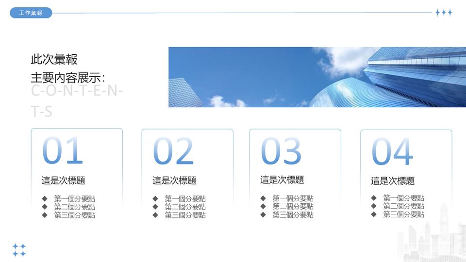 簡約商務風 第 2 頁