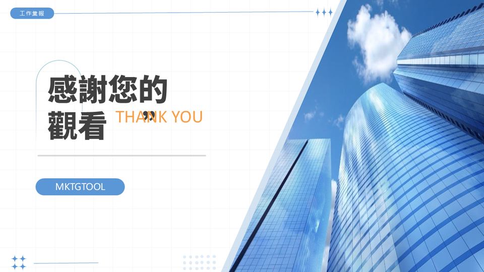 簡約商務風 第 20 頁