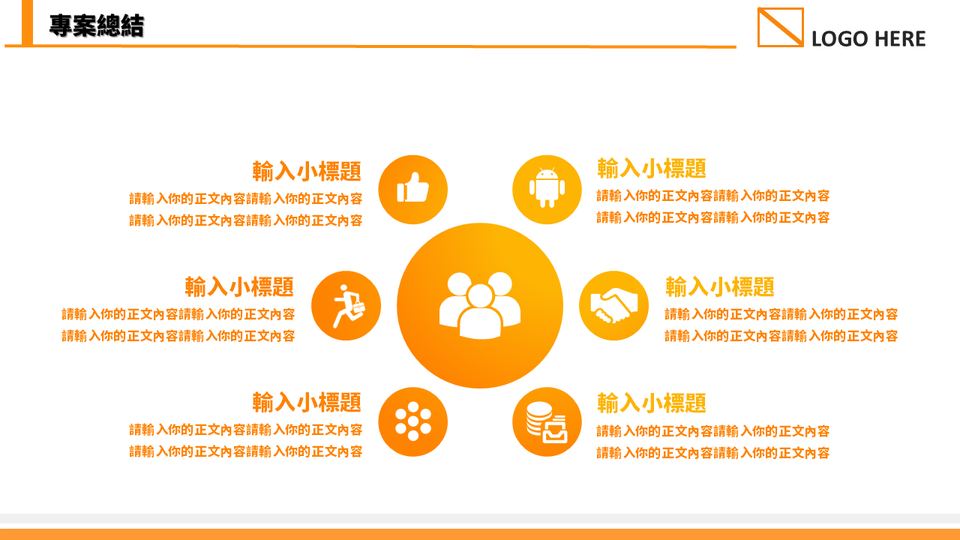 簡約橙色年終總結 第 11 頁