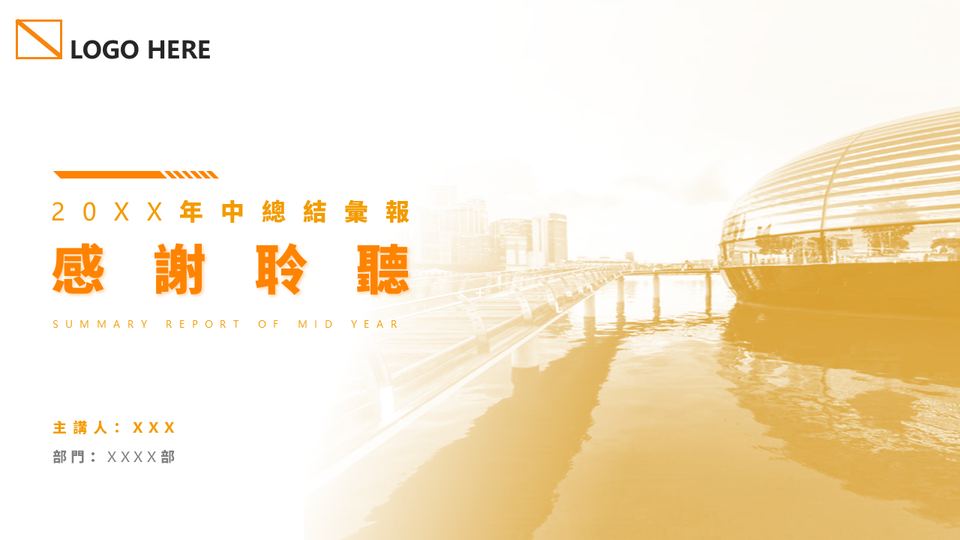 簡約橙色年終總結 第 18 頁