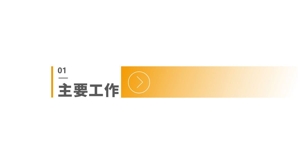 簡約橙色年終總結 第 3 頁