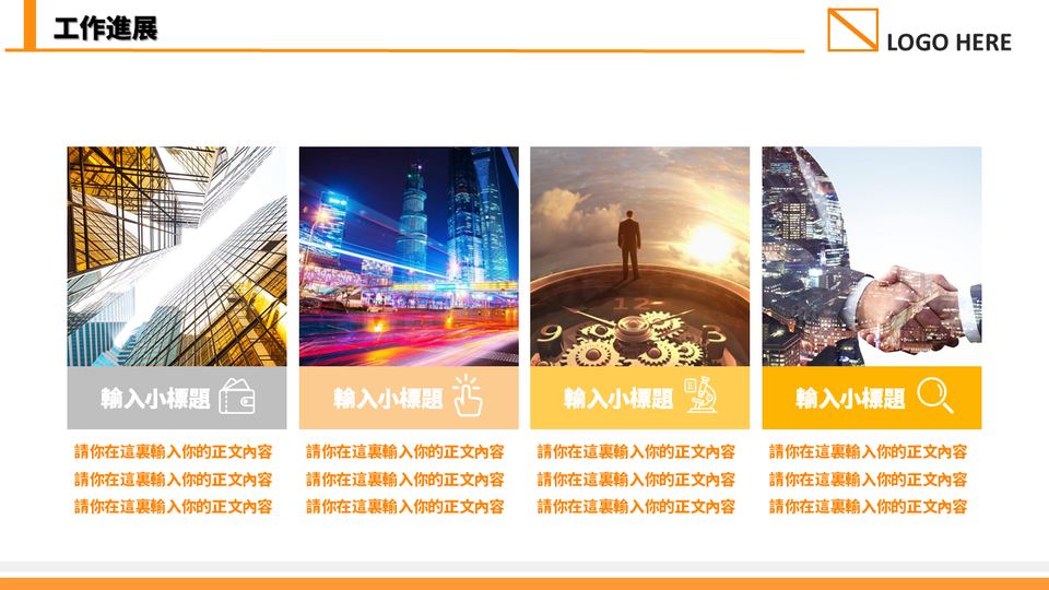 簡約橙色年終總結 第 5 頁