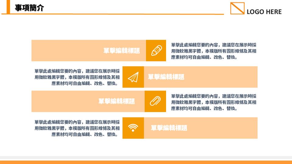簡約橙色年終總結 第 7 頁