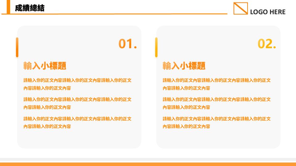 簡約橙色年終總結 第 9 頁