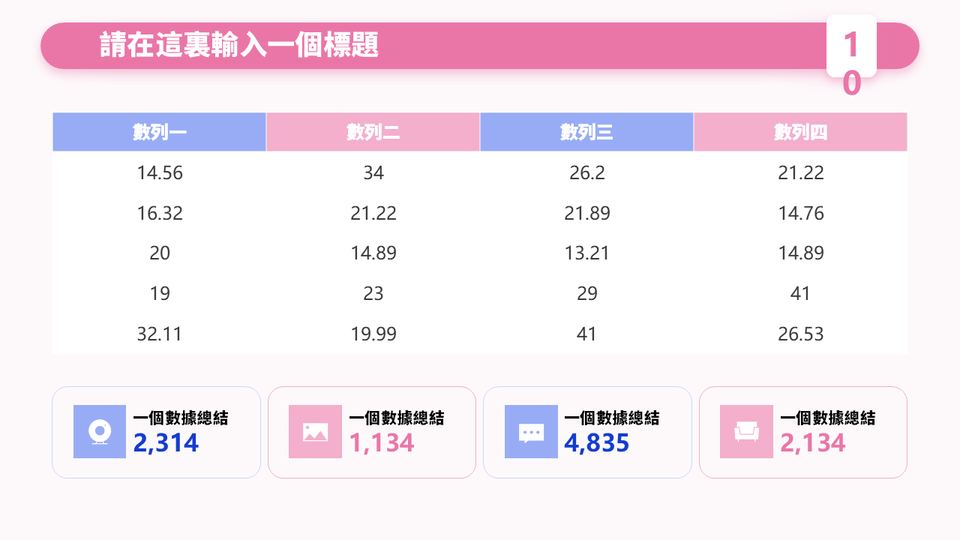 粉插畫商務風格 第 10 頁