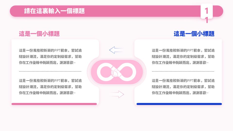粉插畫商務風格 第 11 頁