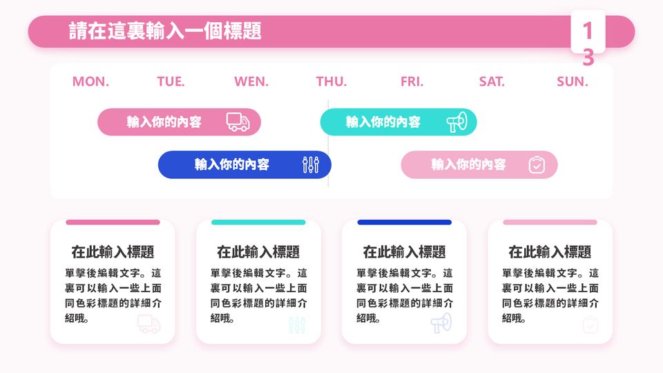 粉插畫商務風格 第 13 頁