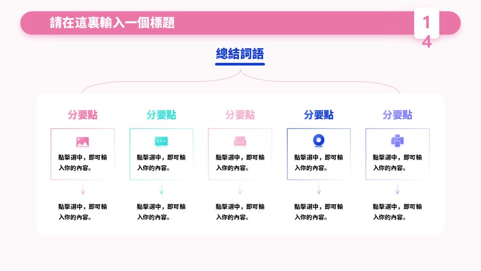 粉插畫商務風格 第 14 頁