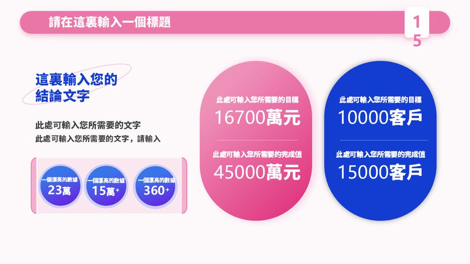 粉插畫商務風格 第 15 頁