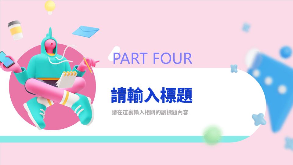 粉插畫商務風格 第 16 頁