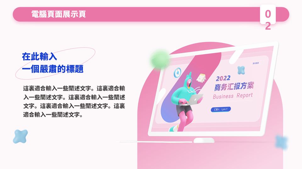 粉插畫商務風格 第 17 頁