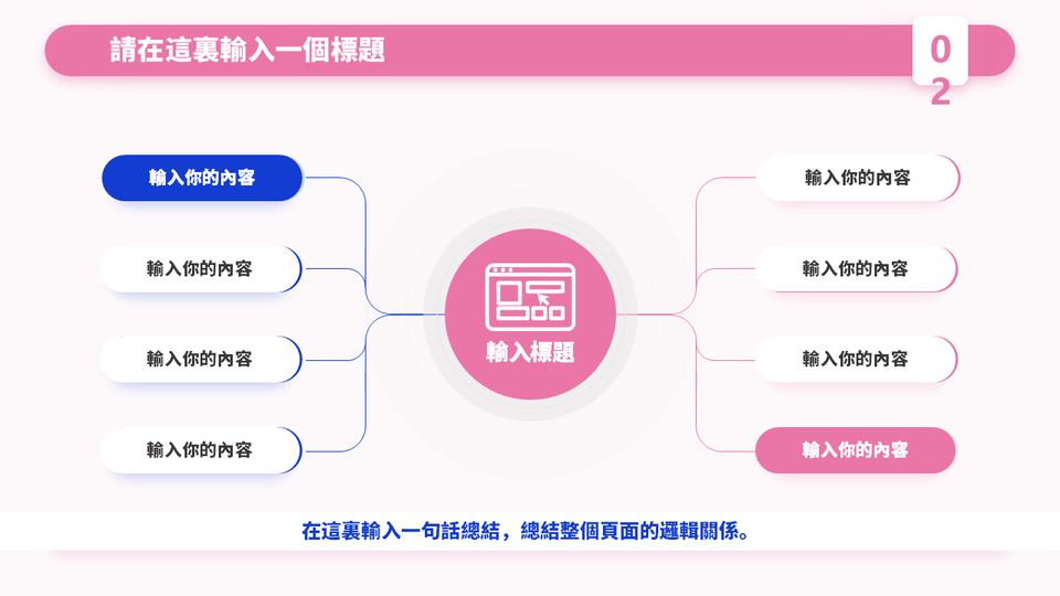 粉插畫商務風格 第 18 頁