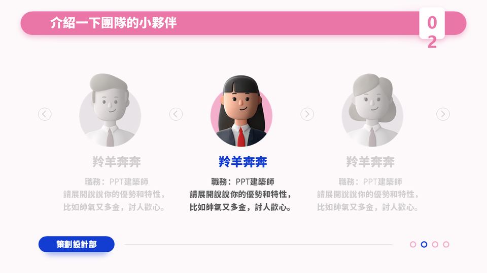 粉插畫商務風格 第 19 頁