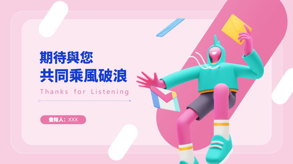 粉插畫商務風格 第 20 頁