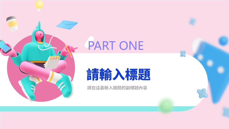 粉插畫商務風格 第 3 頁