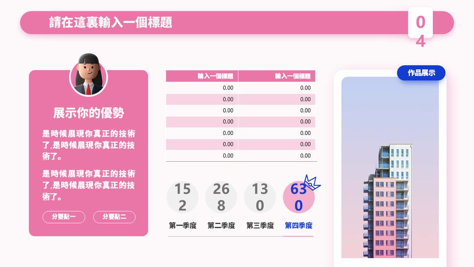 粉插畫商務風格 第 4 頁