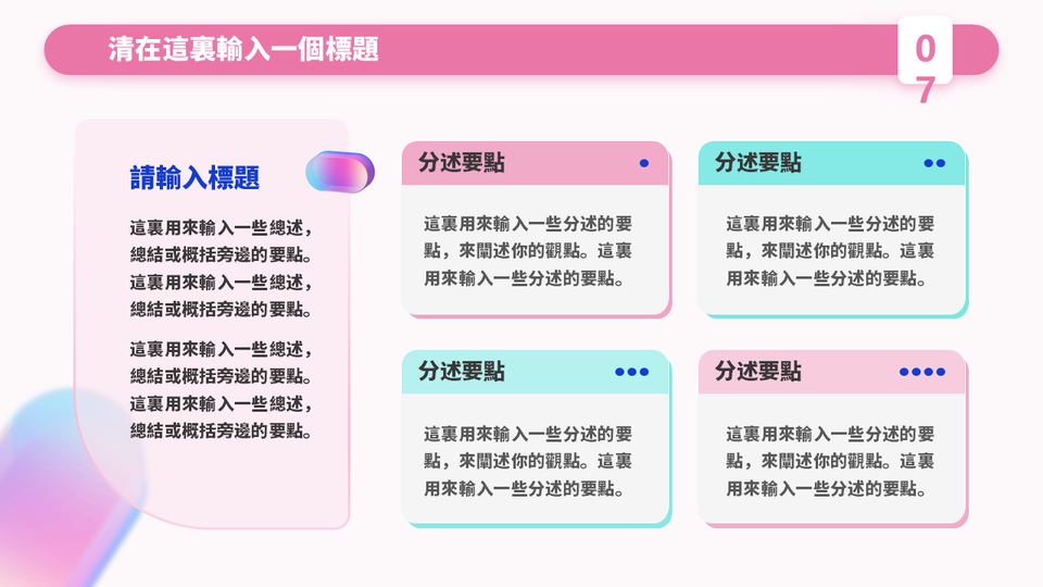 粉插畫商務風格 第 7 頁